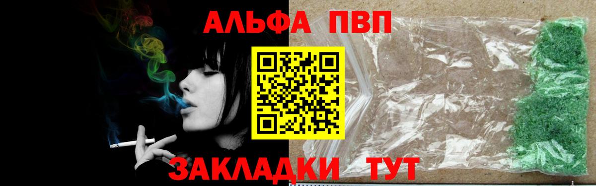 Alpha-PVP VHQ  Вход с VPN  Бердск  APVP СК КРИС 