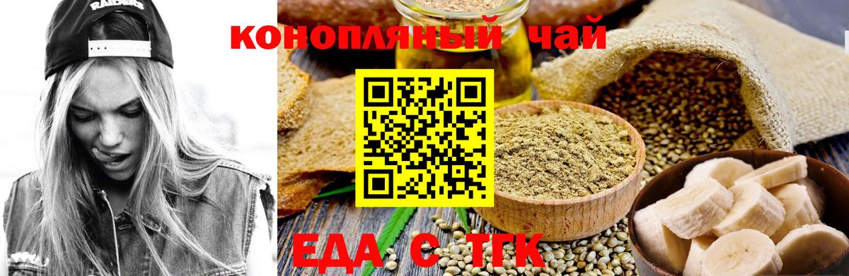 Еда ТГК марихуана  Вход с VPN  Бердск 