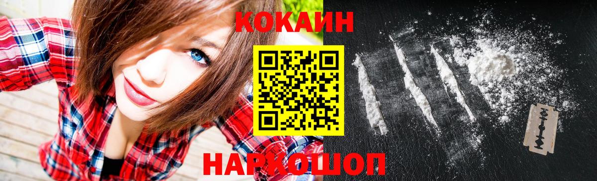 COCAIN  Cocaine 97%  КОКАИН 99%  Вход с VPN  Бердск 