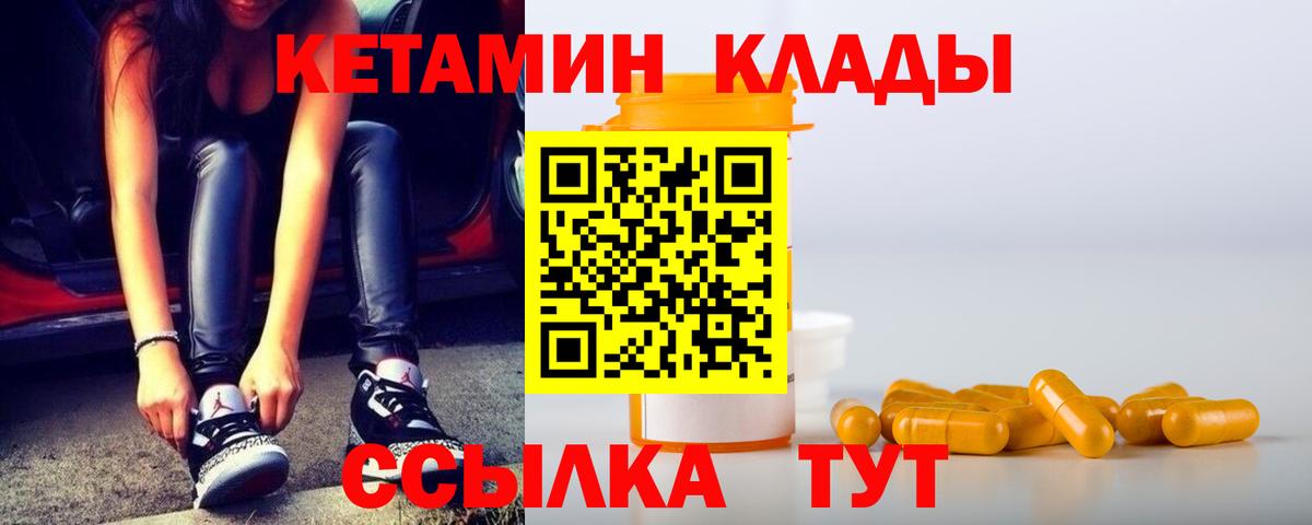 КЕТАМИН VHQ Бердск