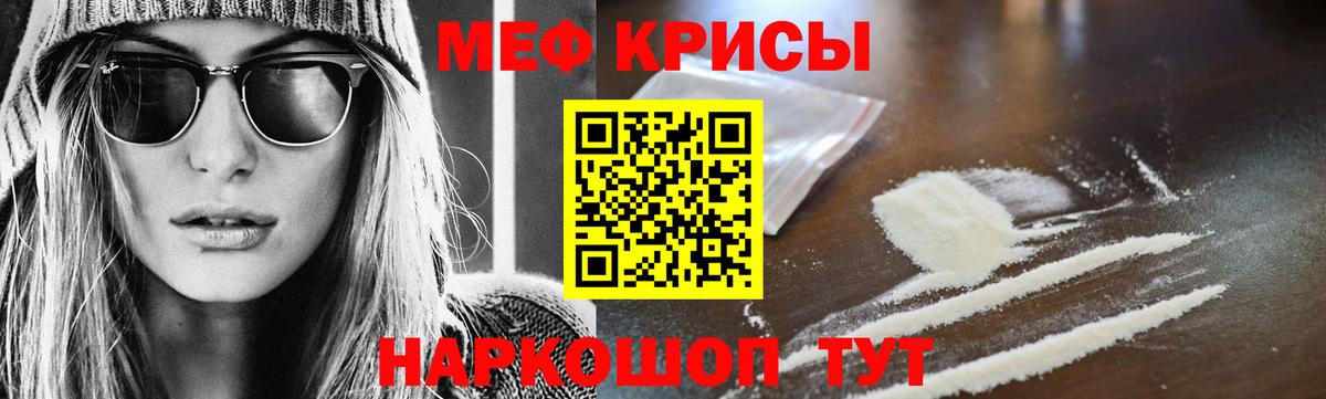 Меф мяу мяу мука Бердск